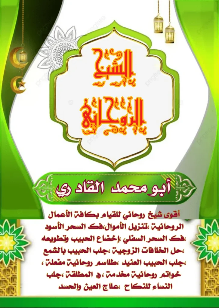الدفع بعد النتيجة شيخ روحاني